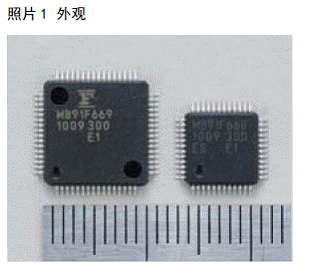 富士通微控制器产品新增了低引脚数的USB微控制器MB91665系列产品